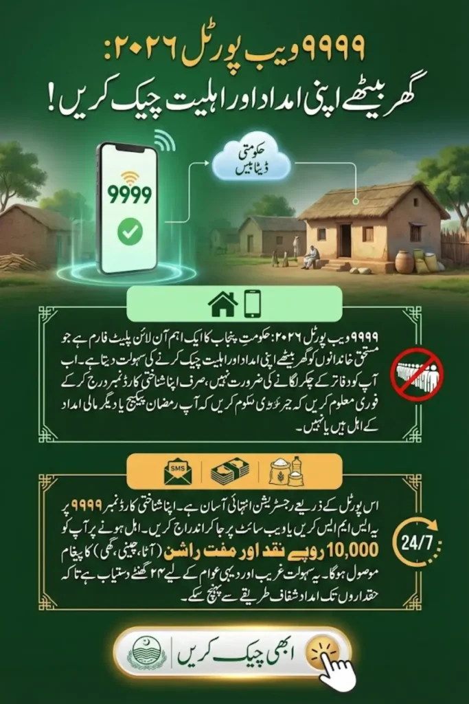 9999 Web Portal 2026: How to Check Your Balance Online Quickly & Securely